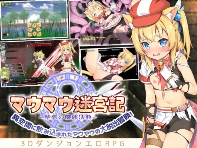 [PC-RPG] [RPG/官方中文] 猫猫迷宫记~禁忌的魔族法典 V1.07官… [1+786M][百度盘]
