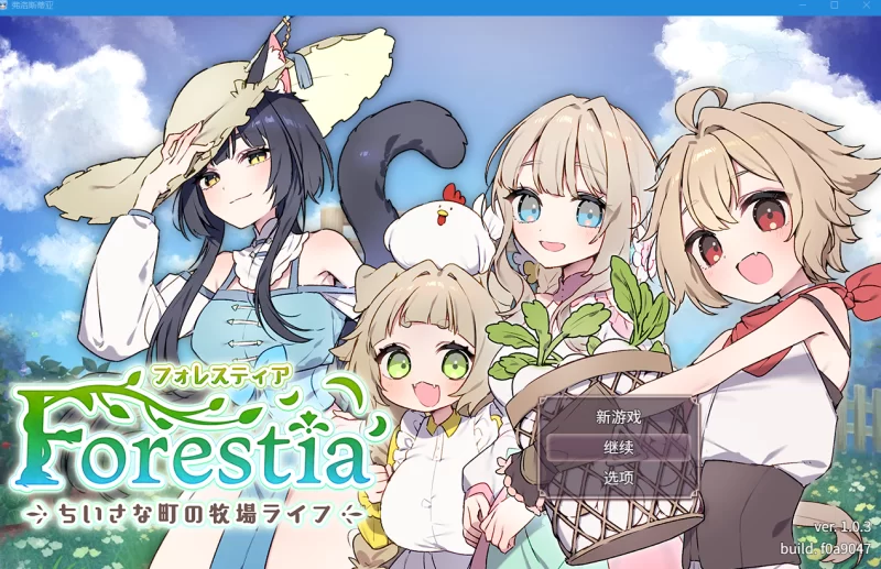 PC[爆款SLG农场经营】森林物语~牧场生活～V1.2.2+CG存档+新剧情 [2+800M][百度盘]