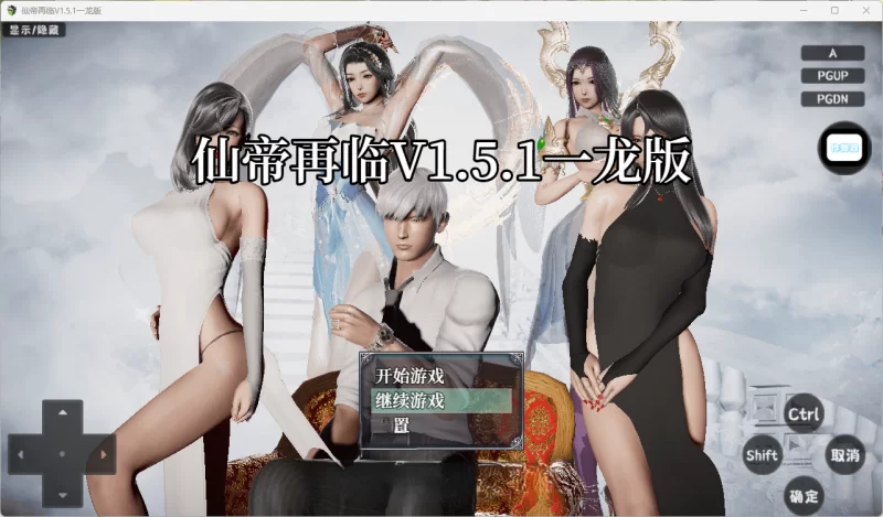 双端[国产RPG/中文]仙帝再临V1.51 官方中文步兵版[更新] [2+5.8g][百度盘]