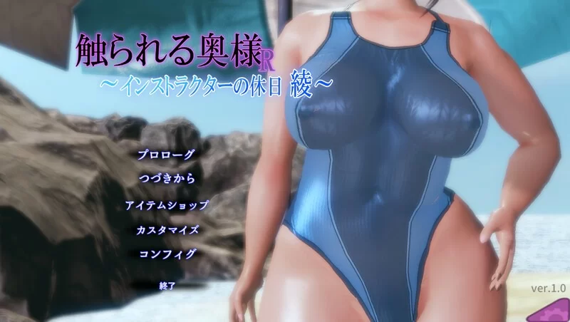 DL8月新作【互动SLG/3D/pc】被触碰的人妻R教练的假日正式版 [300M] [1+300M][百度盘]