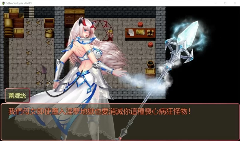 更新[爆款RPG/SM/异种X] 堕天女武神V0.413 官中版 [1.30G] [1+1.3G][百度盘]