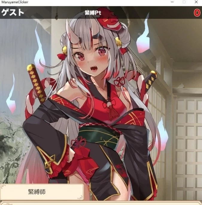 【SLG机翻动态PC+安卓】束缚解除点击器 [1+1G][百度盘]