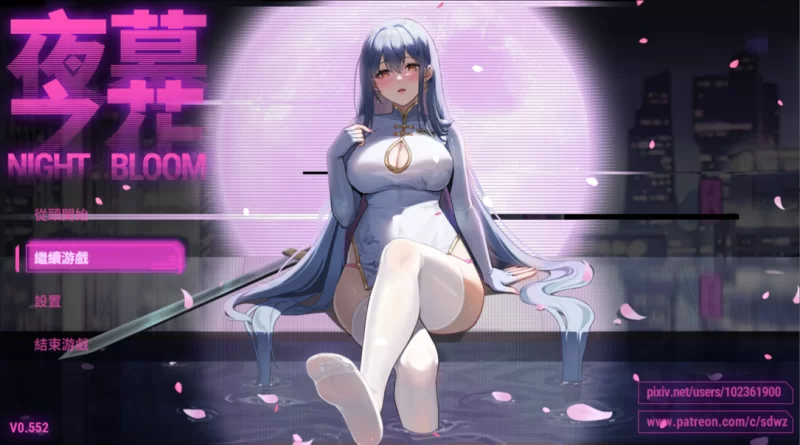 【日系RPG精品/官中/NTR/PC+安卓】夜幕之花 Night Bloom Ver0.552 … [2+2.87G][百度盘]