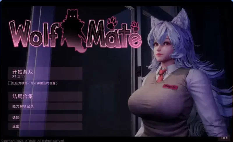 【3D互动/官中/全动态/pc】狼伴侣Ver1.0.5 官方中文版【2.62G】 [1+2.62G][百度盘]