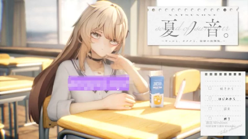 新汉化[爆款SLG/pc] 夏之音辣妹与宅男秘密的课后时光ver1.04AI汉化版+存档+去码补丁 [1+1.3G][百度盘]