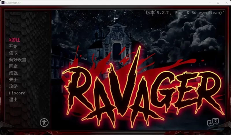 巨龙掠夺者 Ravager 5.2.7 AI汉化版 PC+安卓 [3+10.31g][百度盘]