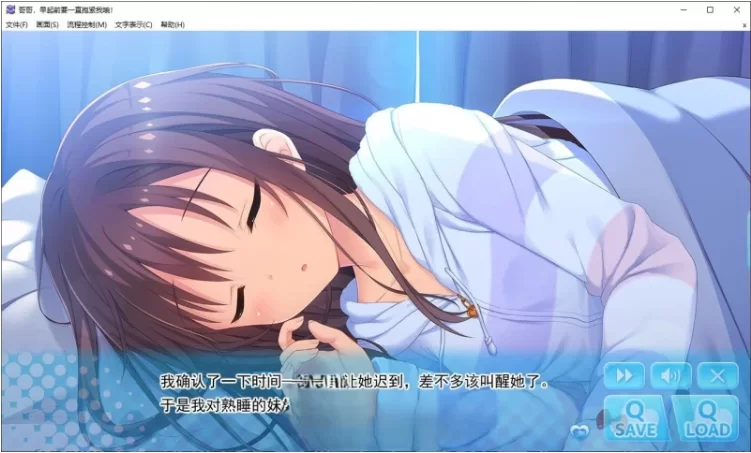 【PC/新作拔作ADV/无码/存档】哥哥,早起前要一直抱紧我哦V1.01 [1+4.8G][百度盘]