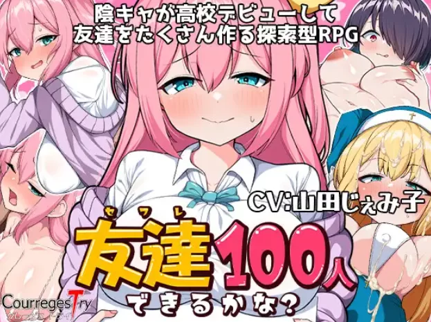 [PC-RPG] [RPG/个人DeepSeek R1汉化] 能交到100个朋友吗？个人汉… [1+1.62G][百度盘]
