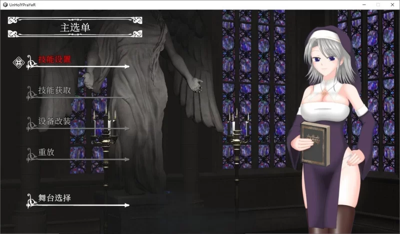 PC[ACT/动态]UnHolY PraYeR 2025年8月動作確認版 官中 [1+1.2g][百度盘]