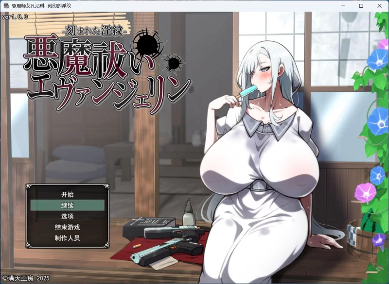 【热门RPG/PC】驱魔使者伊万杰琳 -被刻下的银纹-AI汉化… [1+3G][百度盘]