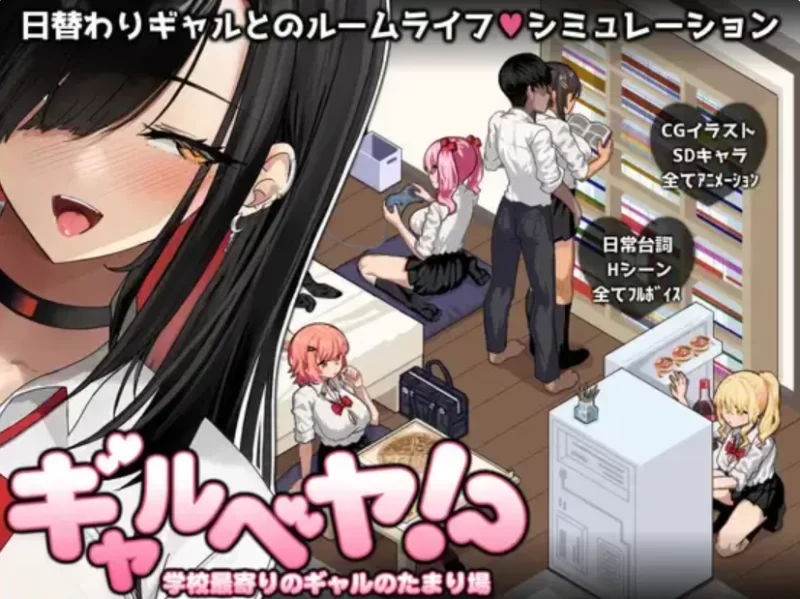 （PPC/SLG/生肉）ギャルベヤ！?～学校最寄りのギャルのた [1+265.79MB][百度盘]