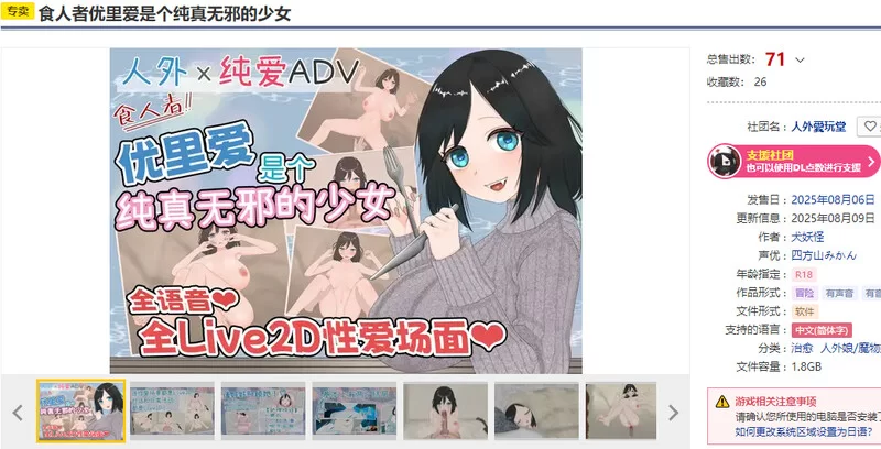 【ADV/动态/汉化】食人者优里爱是个纯真无邪V250902 AI汉化+DLC [1+1G][百度盘]