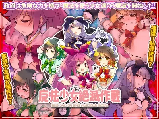 [PC+安卓RPG] 【日系RPG/AI汉化】魔法少女绝灭作战1.0 [1+571MB][百度盘]
