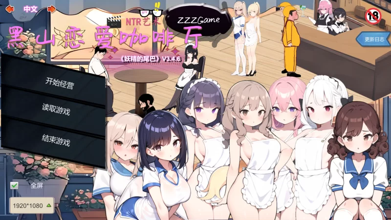 PC SLG 官中 无码 动态 黑山恋爱咖啡厅 v3.4.6 [2+283M][百度盘]