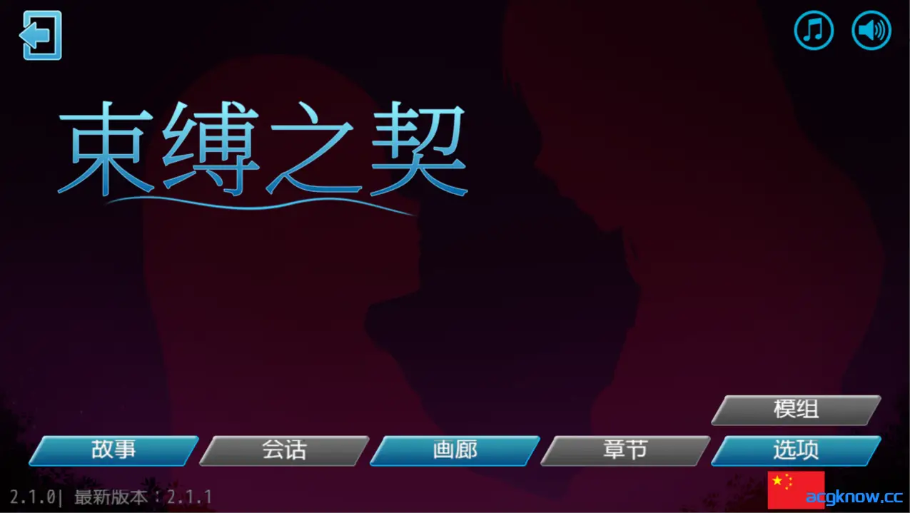 [PC][SLG/官中/动态]束缚之契 Bonds Ver2.1.1 官方中文版 [450M]