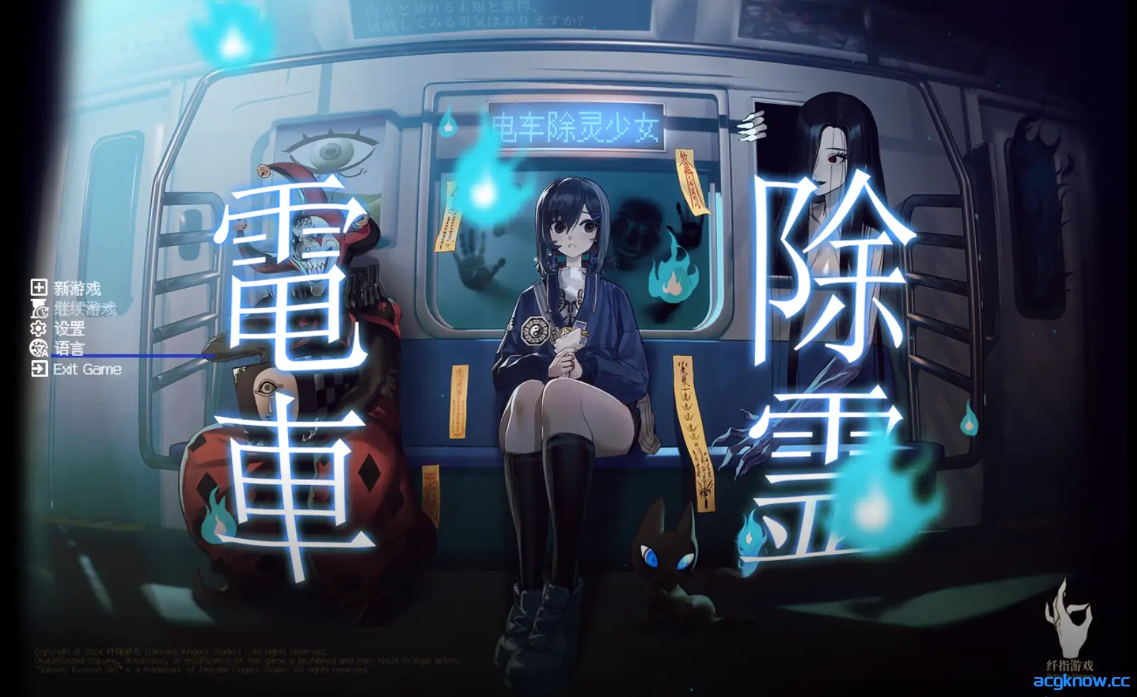 [PC][SLG/官中/恐怖] 电车除灵少女 官方中文版 [1.37G]