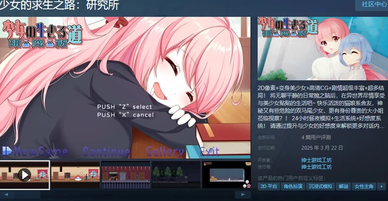 PC–少女的求生之路：研究所 V250805 STEAM官中 [1+300M][百度盘]