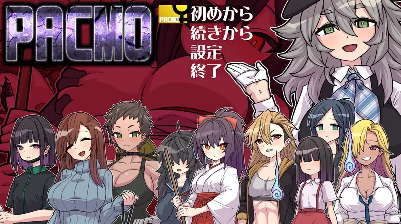 【精品RPG/暗示沉迷/汉化】PACMO～ドコでV1.0 内嵌AI汉化 [1+500M][百度盘]