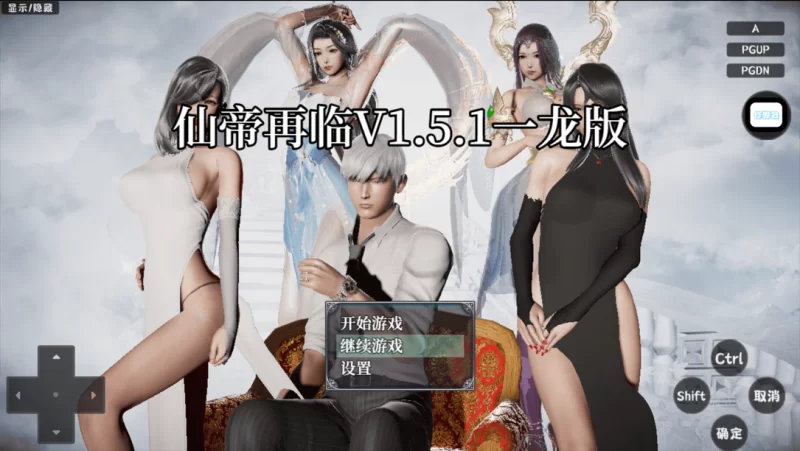 【国产RPG/官中/后宫/NTR/恶堕/PC+安卓】仙帝再临 Ver1.51 官方… [2+5.81G][百度盘]