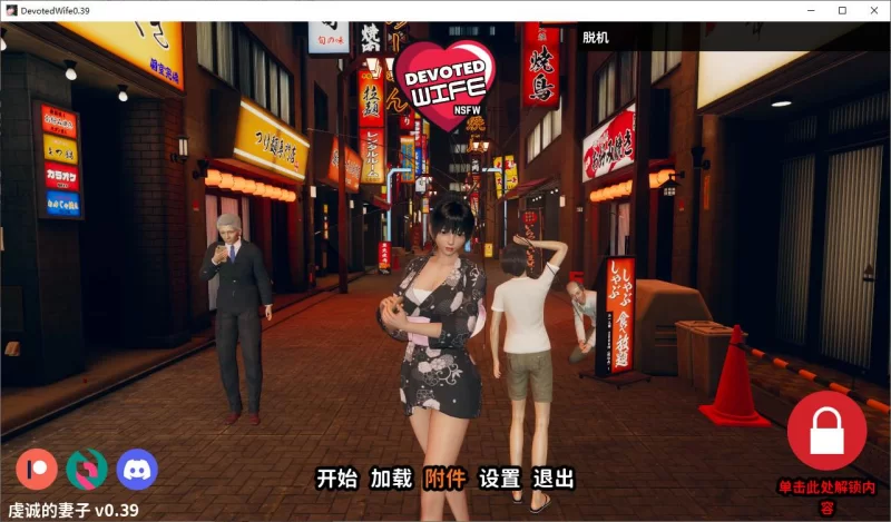 【欧美SLG】pc忠诚的妻子 v0.39 官中步兵版1.2G [1p+1.2G][百度盘]