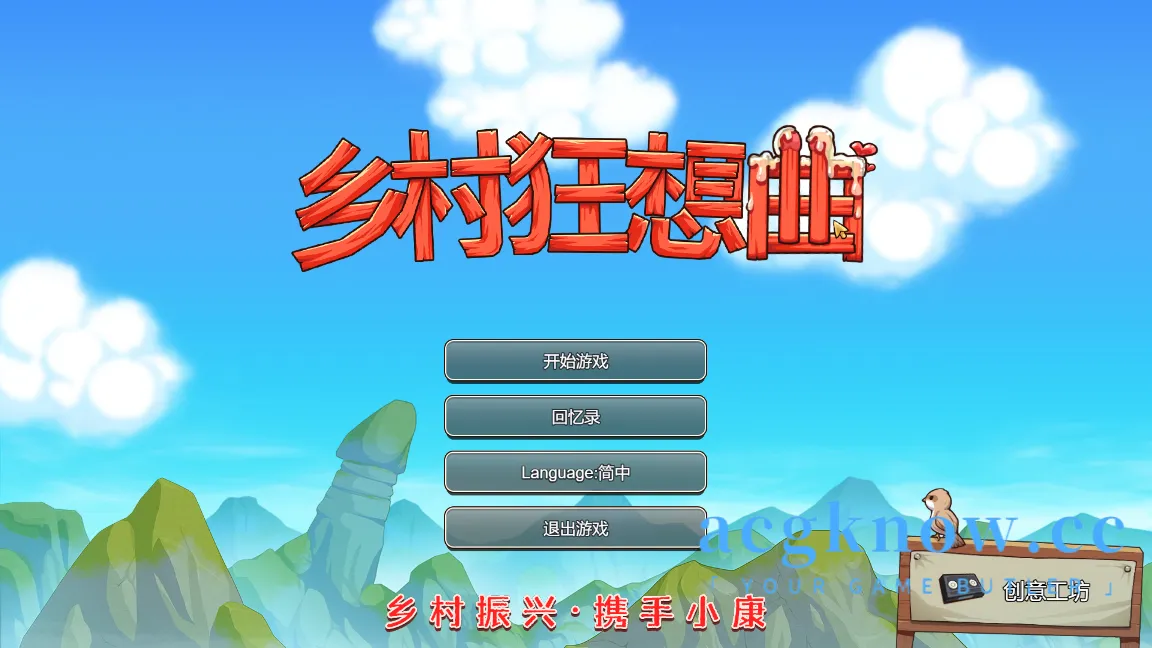 [PC][国产SLG/步兵/动态] 乡村狂想曲（VillageRhapsody）V1.7.4+DLC 官方中文版 [1.4G]