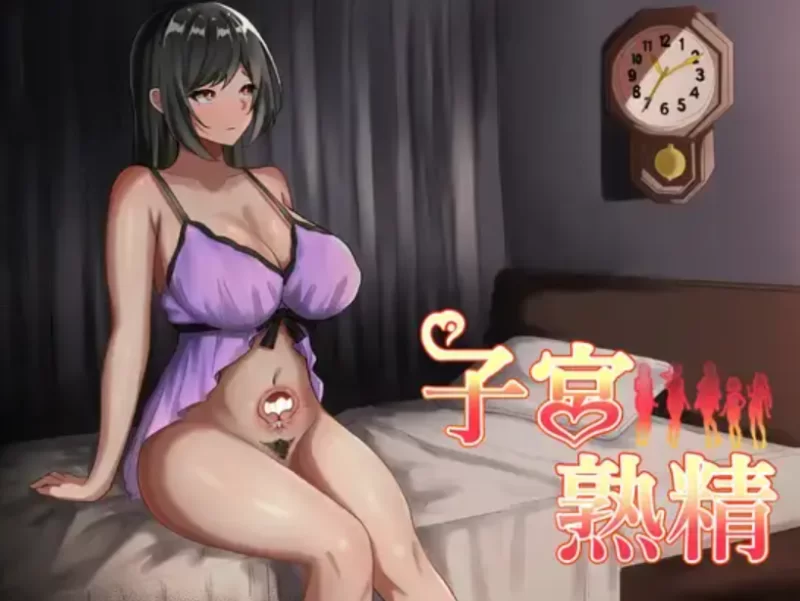 (PC/RPG)子宮熟精 [1+366.31MB][百度盘]
