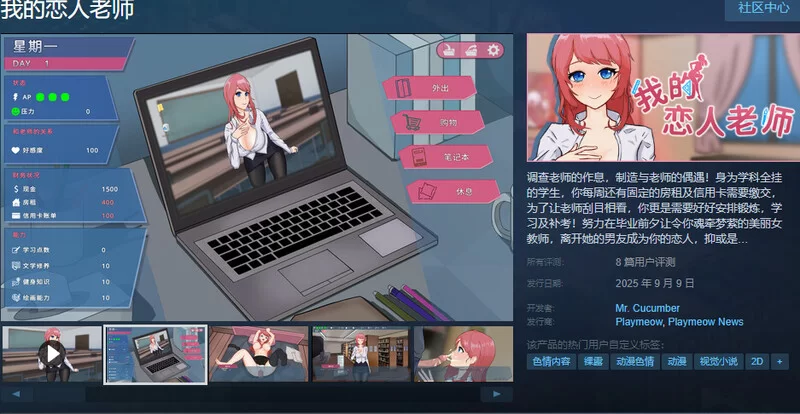 PC-SLG ST9月新作 沙盒/动态 我的恋人老师 V1.002 STEAM官中 [1+7.4G][百度盘]