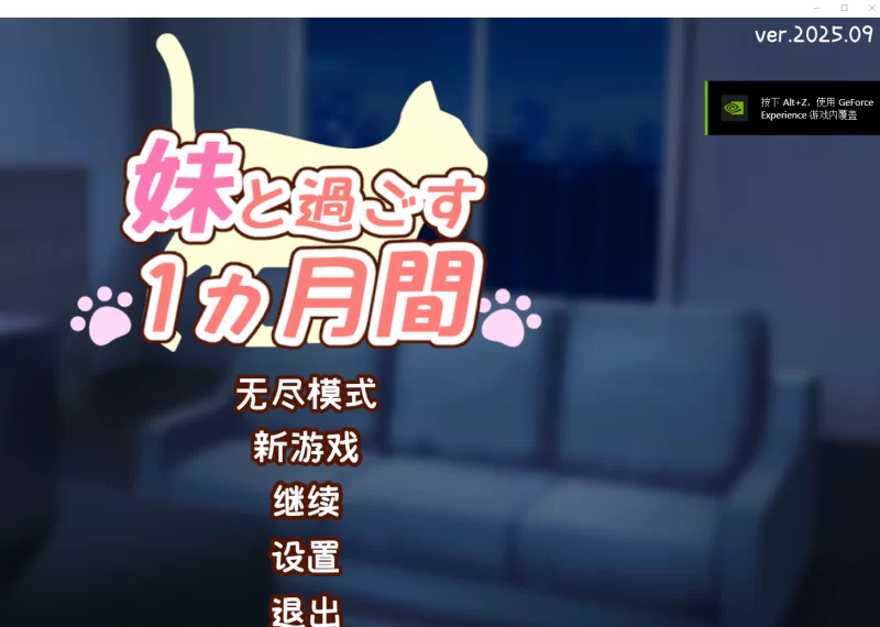 PC[妹控同居养成动态SLG】和妹妹一起的1个月V2025.09机翻+作弊 [2+3G][百度盘]