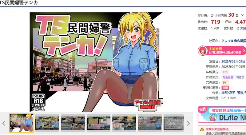 PC–TS民间女警天华（TS民間婦警テンカ）V1.0.1 AI汉化 [1+1.4G][百度盘]