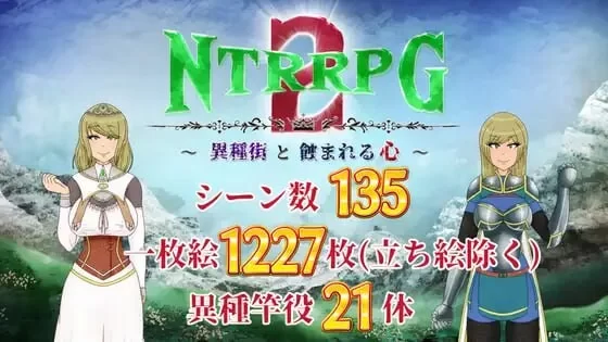 [日式RPG/NTR/新作/PC]NTRRPG2～异种街道与侵蚀之心～AI汉化+存档 [1+1.6G][百度盘]