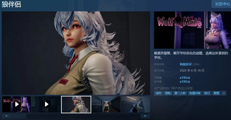 【PC/解密SLG/3D作品/官中/R16】狼伴侣V1.0.5 STEAM官中 [1+2.7G][百度盘]
