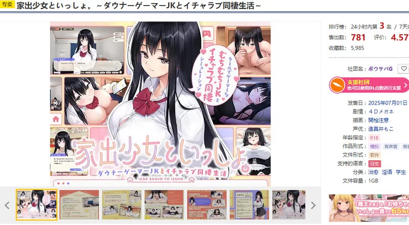 【养成SLG/同居生活/汉化】离家出走少女与我一V1.0 机翻汉化 [1+2.80G][百度盘]