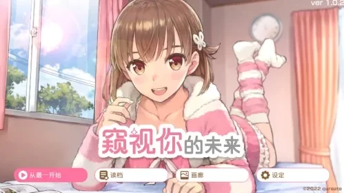[PC-SLG] [SLG/官方中文] 窥视你的未来 V1.0.2官中汉化[900 MB][… [1+900M][百度盘]