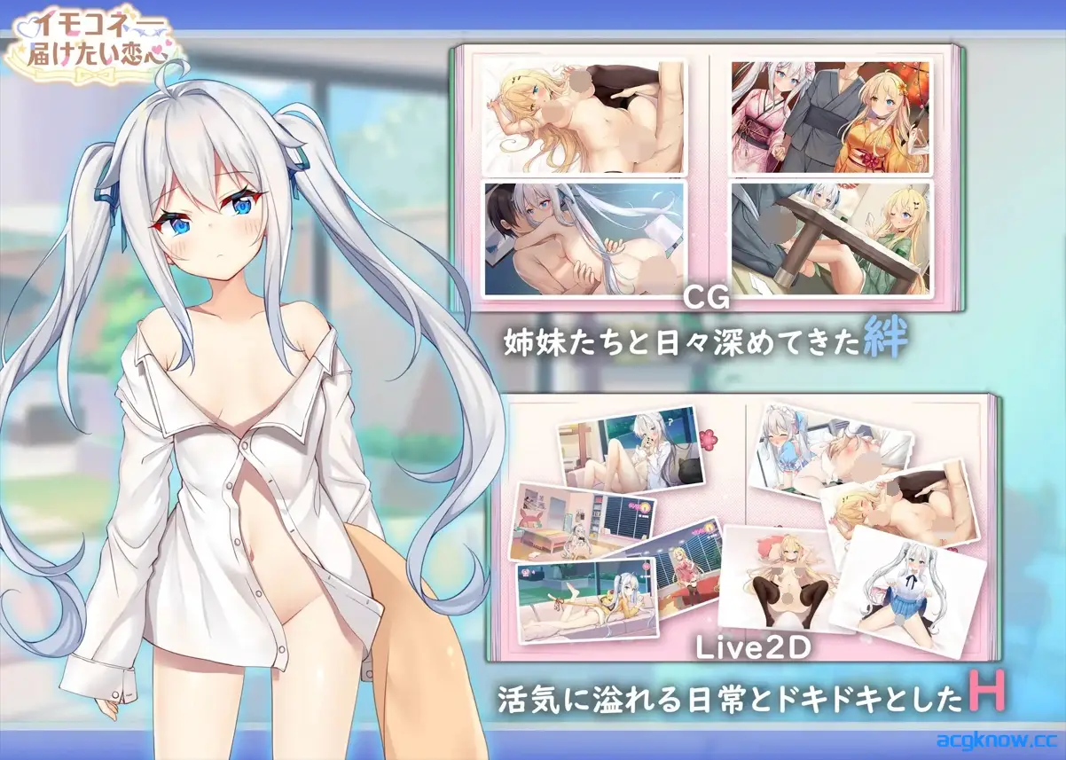 [PC][日系SLG大作/官中/动态]妹妹连结：想要传达的爱恋 Ver1.07 官方中文版+全CG存档[7.35G]