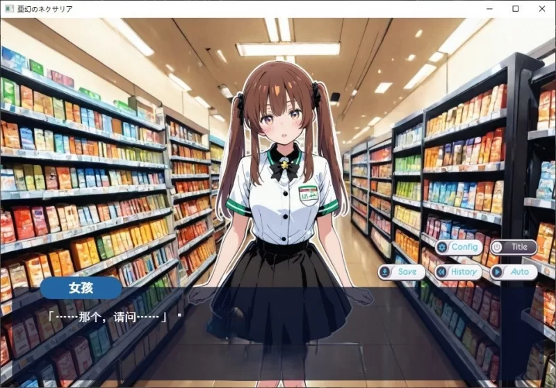PC[ADV/汉化]亚幻的涅克萨莉亚 挂载AI汉化版 [1+1.7g][百度盘]