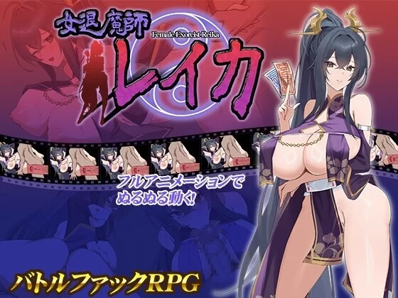PC/新汉化[日式RPG] 女驱魔师蕾卡 v1.0 内嵌AI汉化版 [1+760m][百度盘]