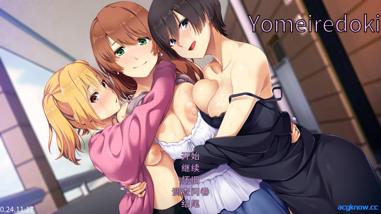 [PC][日式SLG/NTR/动态]嫁娶之时 嫁挿れ時 Remake Ver241126 [1.42G]