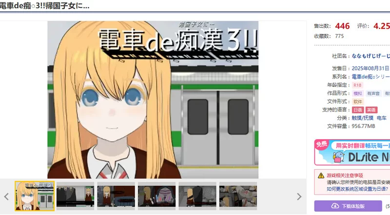 【互动SLG/动态/生肉】电车痴汉3！！归国子女篇V1.0 原版JP [1+1.1G][百度盘]