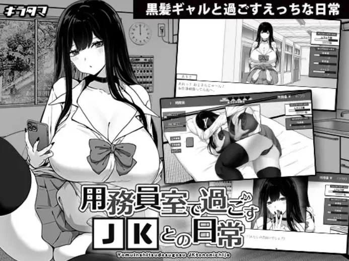 [PC-SLG] [SLG/官方中文] 在校工室与JK共度的日常 v1.03官中汉… [1+412M][百度盘]