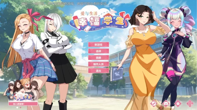 [PC-SLG] [SLG/官方中文] 爱与生活：幸福学生 V0.6.3官中汉化[6…. [1+6.76G][百度盘]