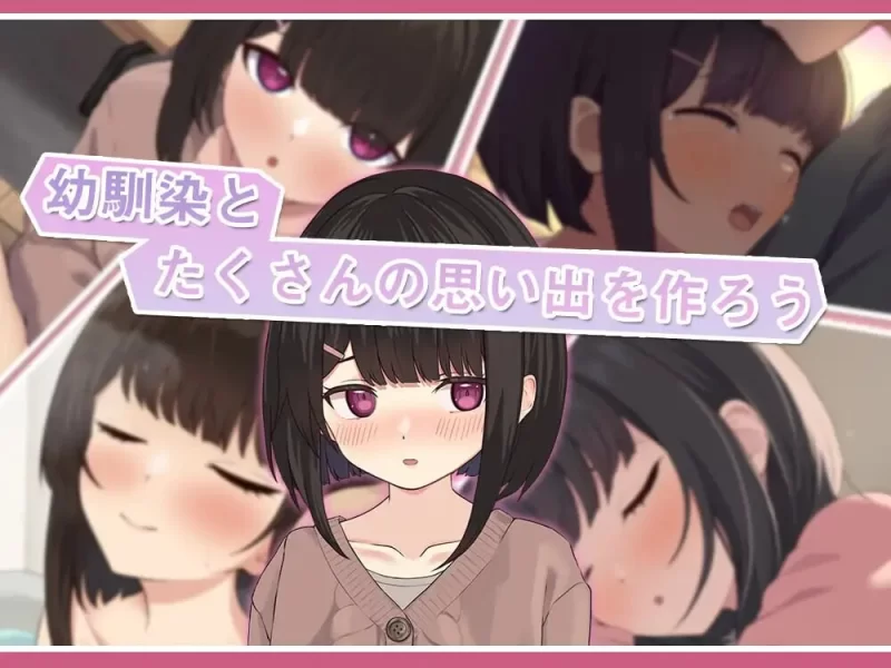 [互动SLG/新作/PC]与年幼的青梅竹马一起写学园日记 机翻汉化 [1+700M][百度盘]