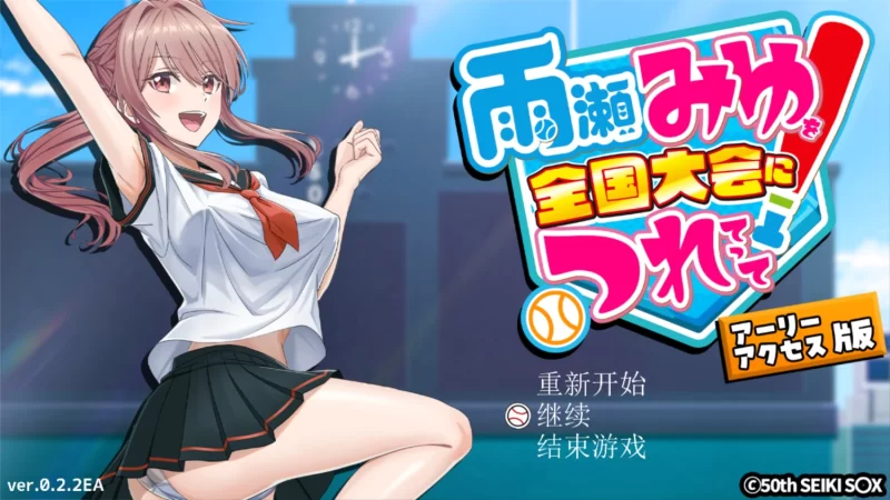 [日系RPG/汉化/卖春/3D/PC]带着雨濑美优参加全国大赛雨全国大会 [1+2.9G][百度盘]