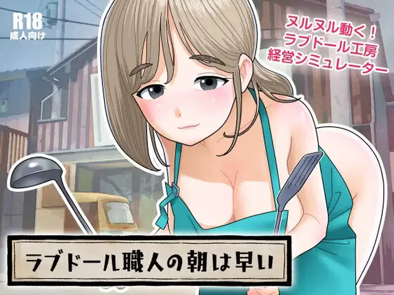 【互动SLG/动态/生肉】充气娃娃工匠的清晨来得很早V1.1.0 … [1+600M][百度盘]