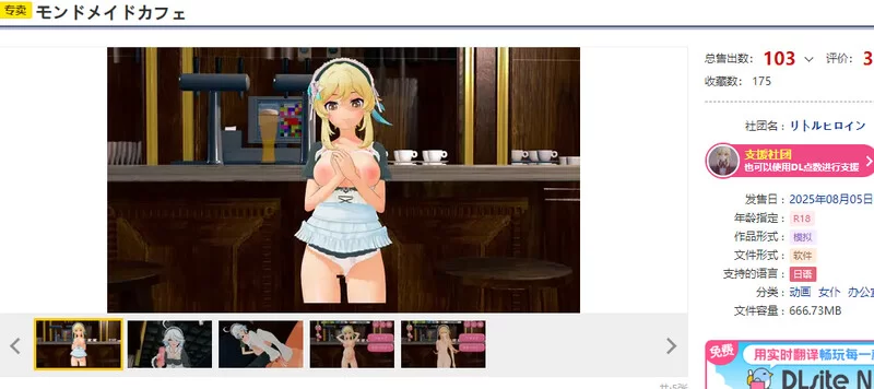 PC–蒙德女仆咖啡馆（モンドメイドカフェ）V1.0 原版JP [1+700M][百度盘]