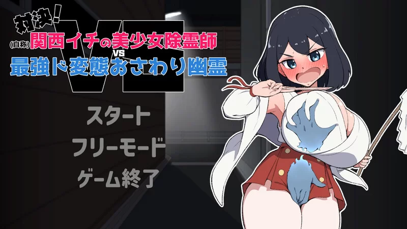 【SLG/触摸/生肉】对决！（自称）关西第一美少女V1.0 AI汉化 [1+1.3G][百度盘]