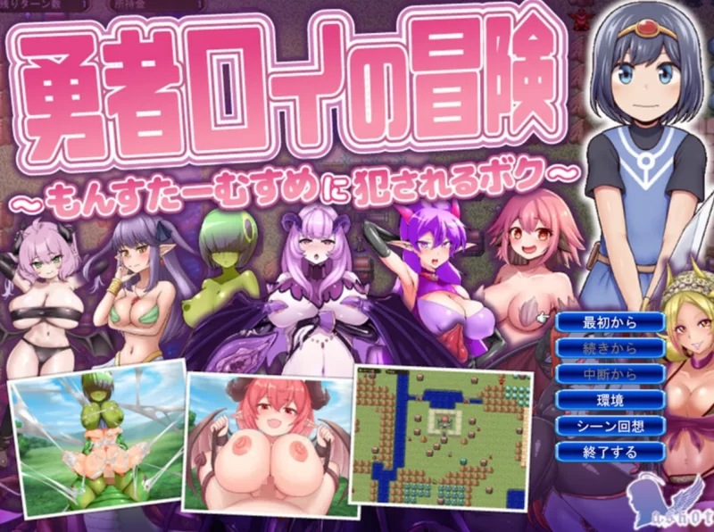 [PC-RPG]勇者罗伊的冒险～被魔物娘侵犯的我1.0.1汉化 [1+1.34g][百度盘]