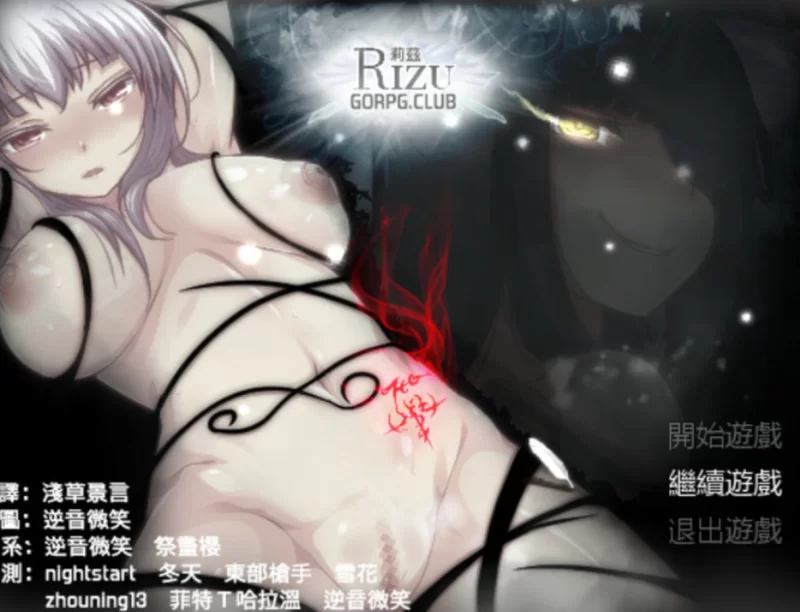 [PC-ARPG]8枚淫欲戒指与噩梦RIZU莉茲1.0.0汉化版 [1+570m][百度盘]