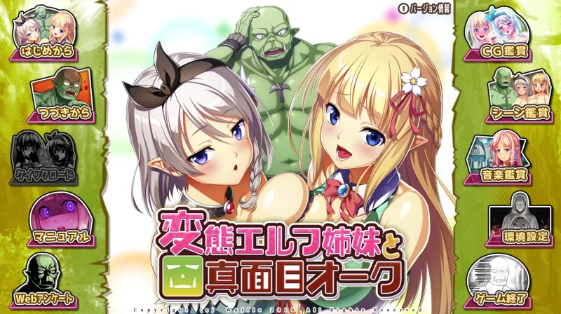 【PC/ADV/步兵】变态妖精姐妹与死正经兽人+全CG存档[3G/百度] [3+3G][百度盘]
