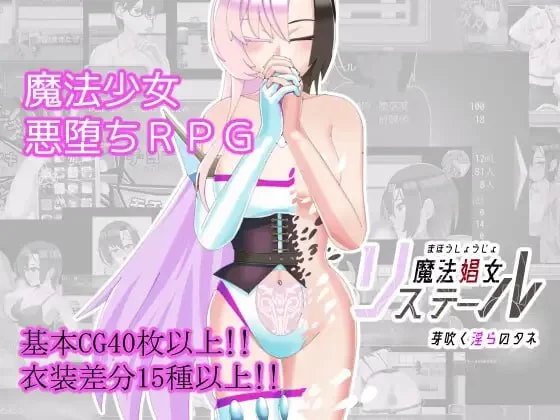 【RPG/AI汉化/PC】魔法娼女莉丝蒂尔～萌芽的淫靡之种～ 存档 [1+2G][百度盘]