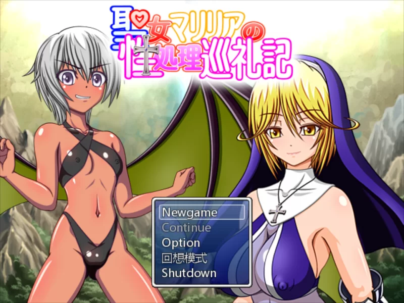 【日系RPG/汉化/异种奸/PC】圣女玛莉莉娅 聖女マリリアの… [1+663M][百度盘]